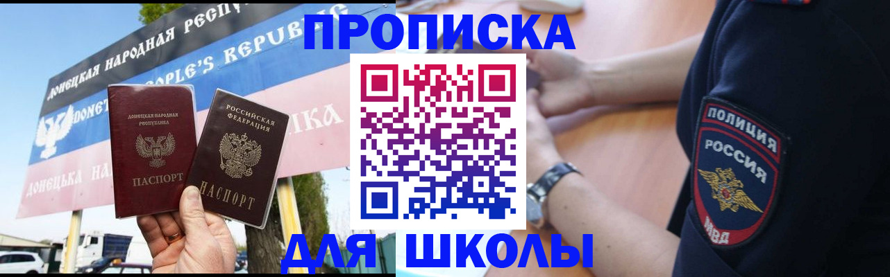 временная регистрация для школы в Грязовце